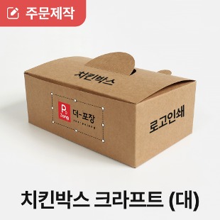 [상호인쇄] 치킨박스 크라프트 대 상자 주문제작 5000개