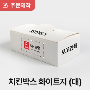 [상호인쇄] 치킨박스 화이트 대 상자 주문제작 5000개